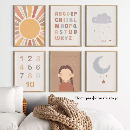 Детские интерьерные постеры «Boho»