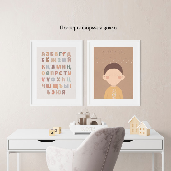 Детские интерьерные постеры «Boho Zhanym Sol Boy»