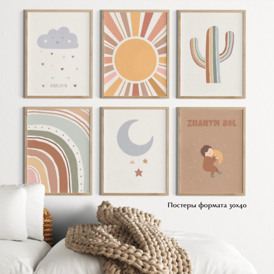 Детские интерьерные постеры «Boho Zhanym»