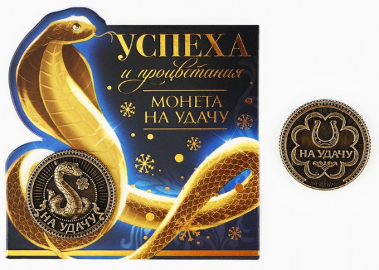 Монета сувенирная «Успеха и процветания»
