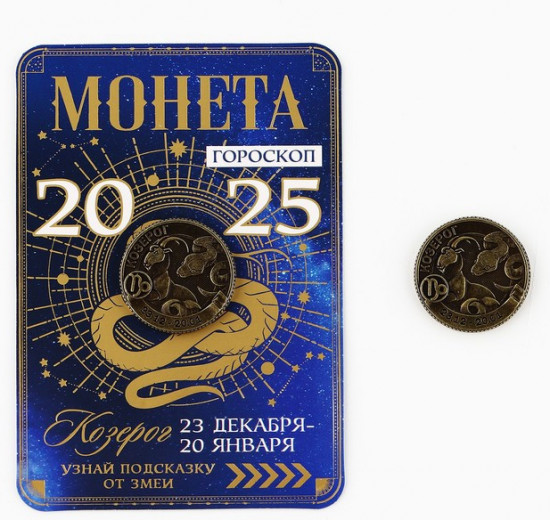Монета сувенирная «Козерог»