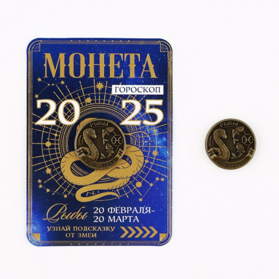Монета сувенирная «Рыбы»