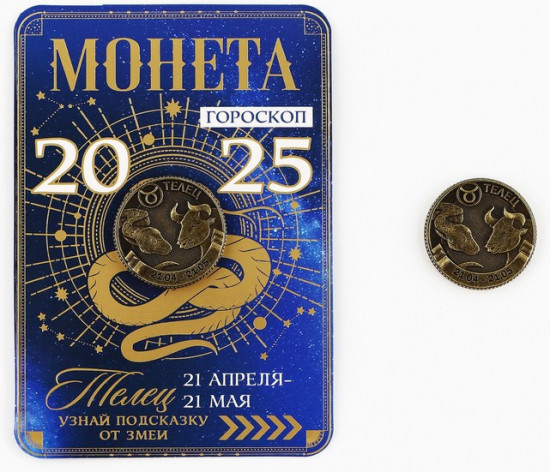 Монета сувенирная «Телец»