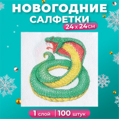 Набор салфеток бумажных «Символ года — змея»
