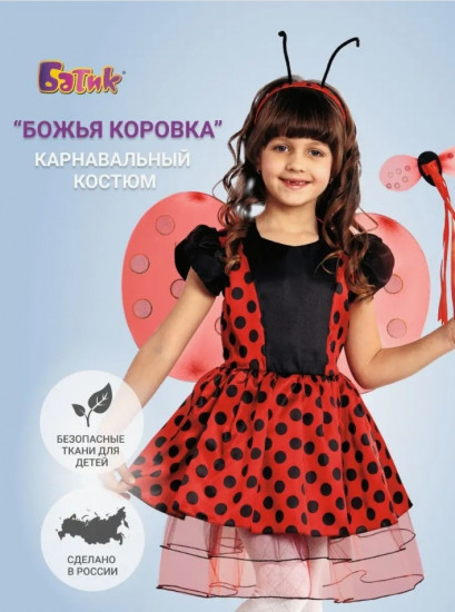 Карнавальный костюм для девочек «Божья коровка»