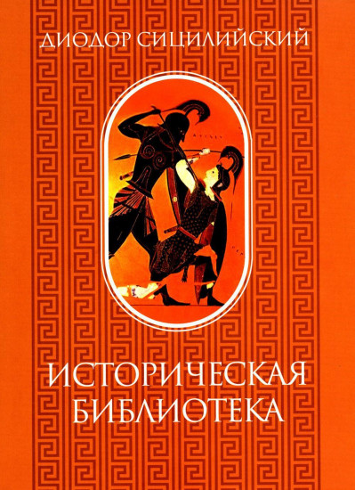 Историческая библиотека