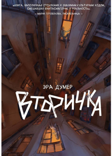 Вторичка