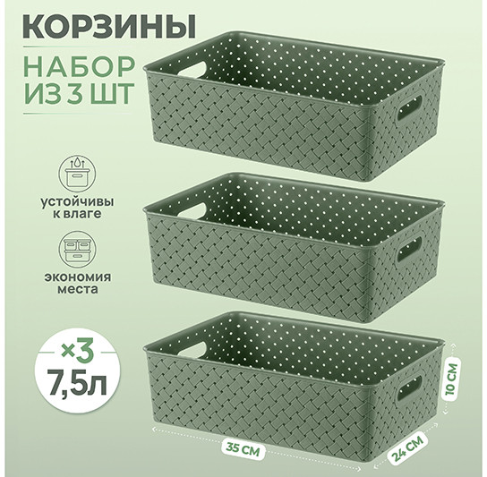 Набор корзинок «Береста»