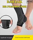 Бандаж для голеностопного сустава