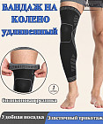 Бандаж на колено