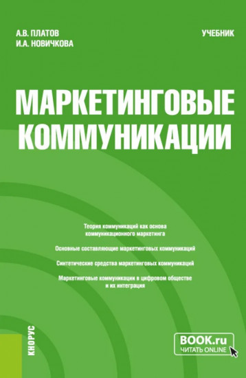 Маркетинговые коммуникации