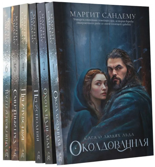Люди льда. Том 1-6. Комплект из 6 книг