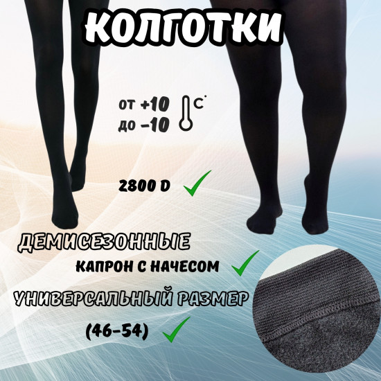 Колготки женские «Марья»