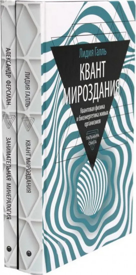 Занимательная наука. Комплект из 2 книг