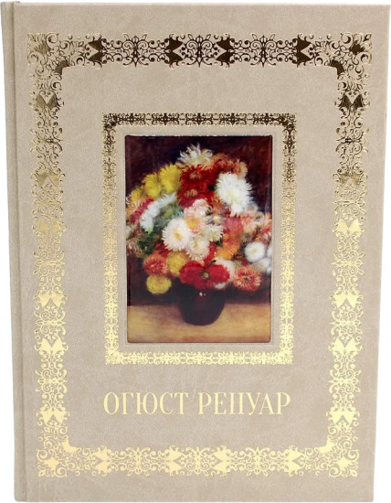 Огюст Ренуар. Великие полотна