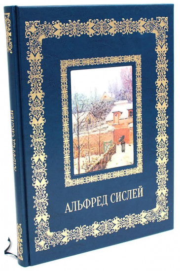 Альфред Сислей. Великие полотна