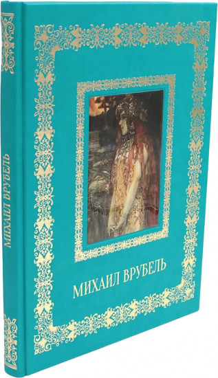 Михаил Врубель. Великие полотна