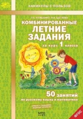Комбинированные летние задания