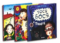 "Тося-Бося". Комплект из 3-х книг | Лина Жутауте