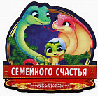 Оберег на подставке «Семейного счастья»