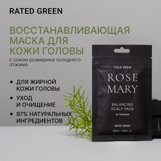 Восстанавливающая маска для кожи головы с соком розмарина