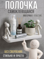 Полка настенная на липучках