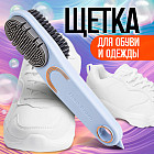 Щетка для чистки обуви, одежды, сумок и аксессуаров