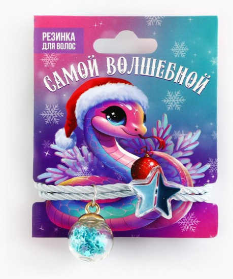 Резинка для волос «Самой волшебной»