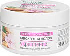 Маска для волос с керамидами и маслом миндаля «Укрепление»