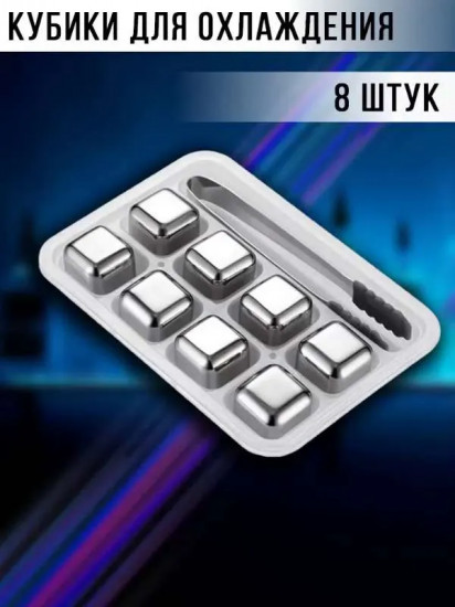 Кубики для охлаждения напитков