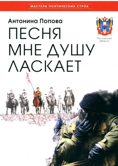 Песня мне душу ласкает