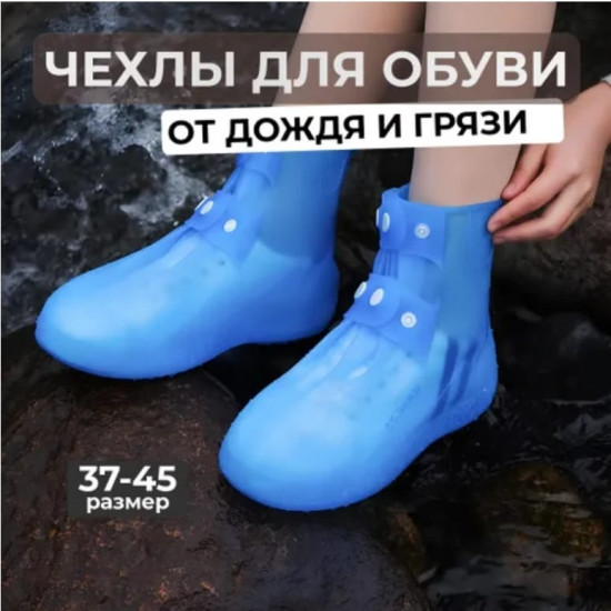 Чехлы-дождевики для обуви