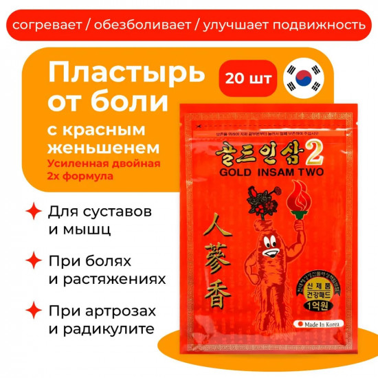 Набор обезболивающих пластырей с красным женьшенем «Gold Insam Two Pad»
