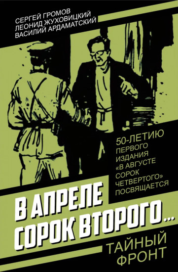В апреле сорок второго