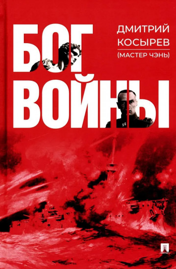 Бог войны