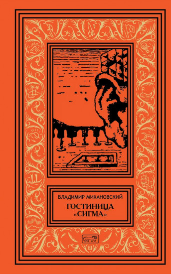 Гостиница «Сигма»