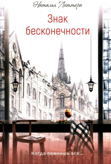 Знак бесконечности