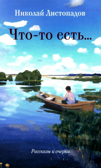 Что-то есть…