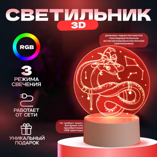 Светильник «Змейка в шляпе»