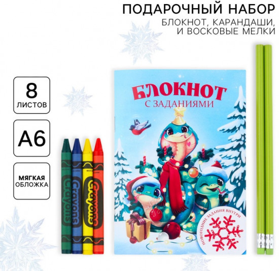 Набор подарочный «Новогодняя змейка»