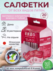 Влажные салфетки от пятен на одежде