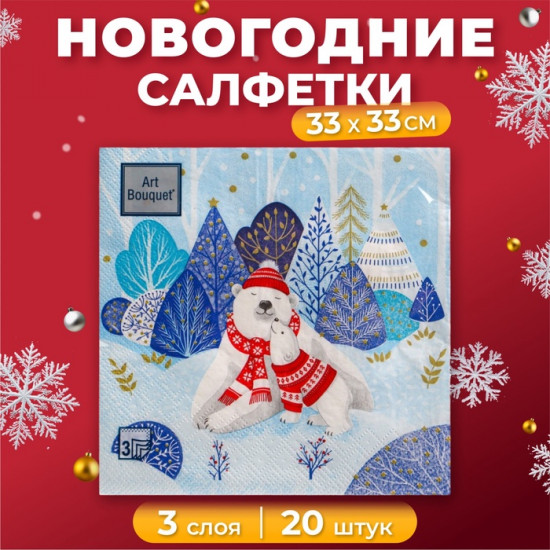 Набор салфеток бумажных «Зимняя прогулка»