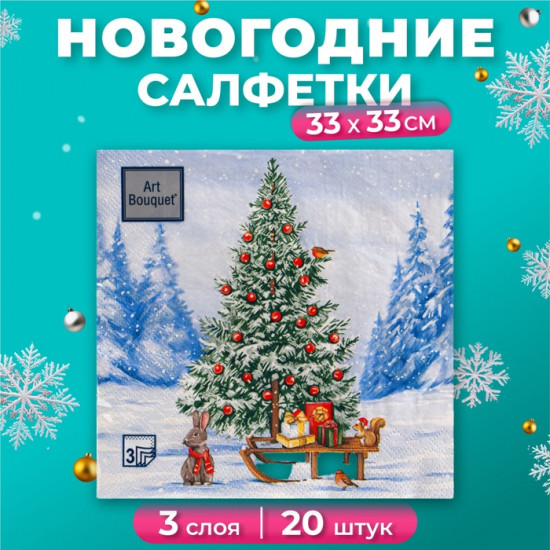 Набор салфеток бумажных «Лесная красавица»