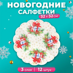 Набор салфеток бумажных круглых «Подарок на Новый год»