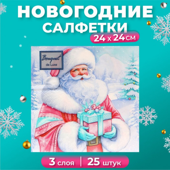Набор салфеток бумажных «Дедушка Мороз»