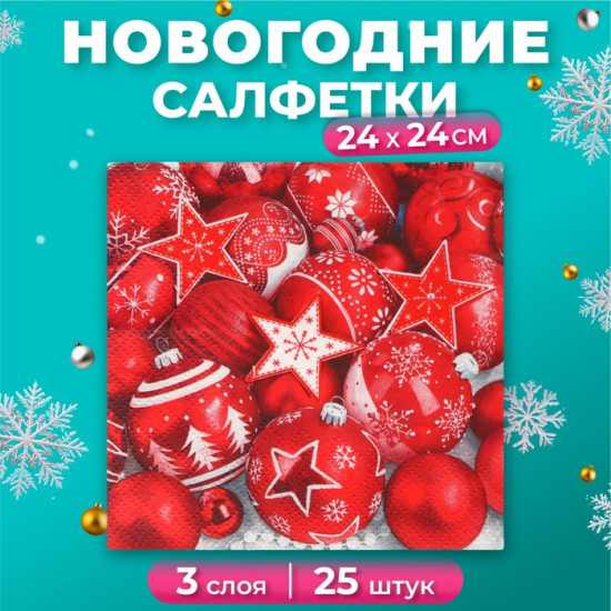 Набор салфеток бумажных «Новогодняя композиция красная»
