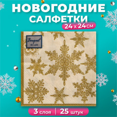 Набор салфеток бумажных «Снегопад»