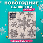 Набор салфеток бумажных «Снегопад»