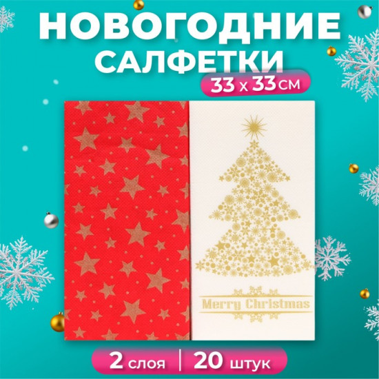 Набор салфеток бумажных «Золотая ель»