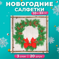 Набор салфеток бумажных «Венок с шишками»